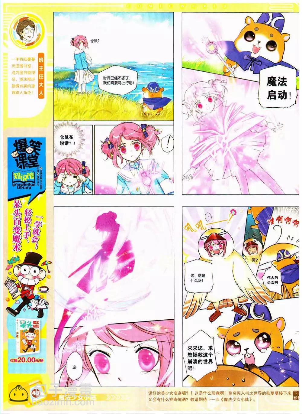 🍟漫画世界 14年38期 全本 第42页