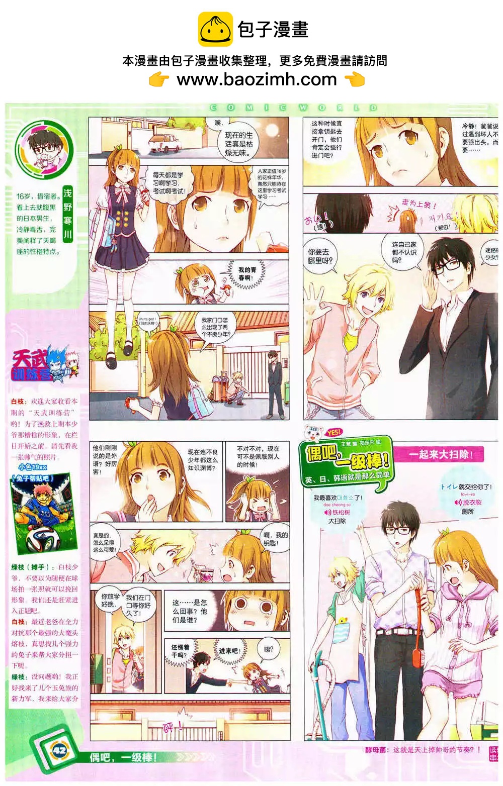 🍟漫画世界 14年38期 全本 第44页