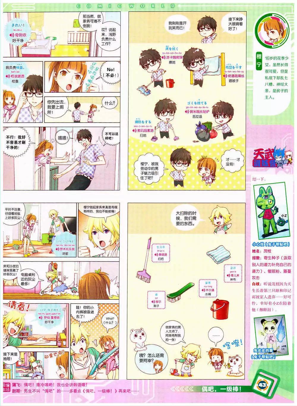 🍟漫画世界 14年38期 全本 第45页