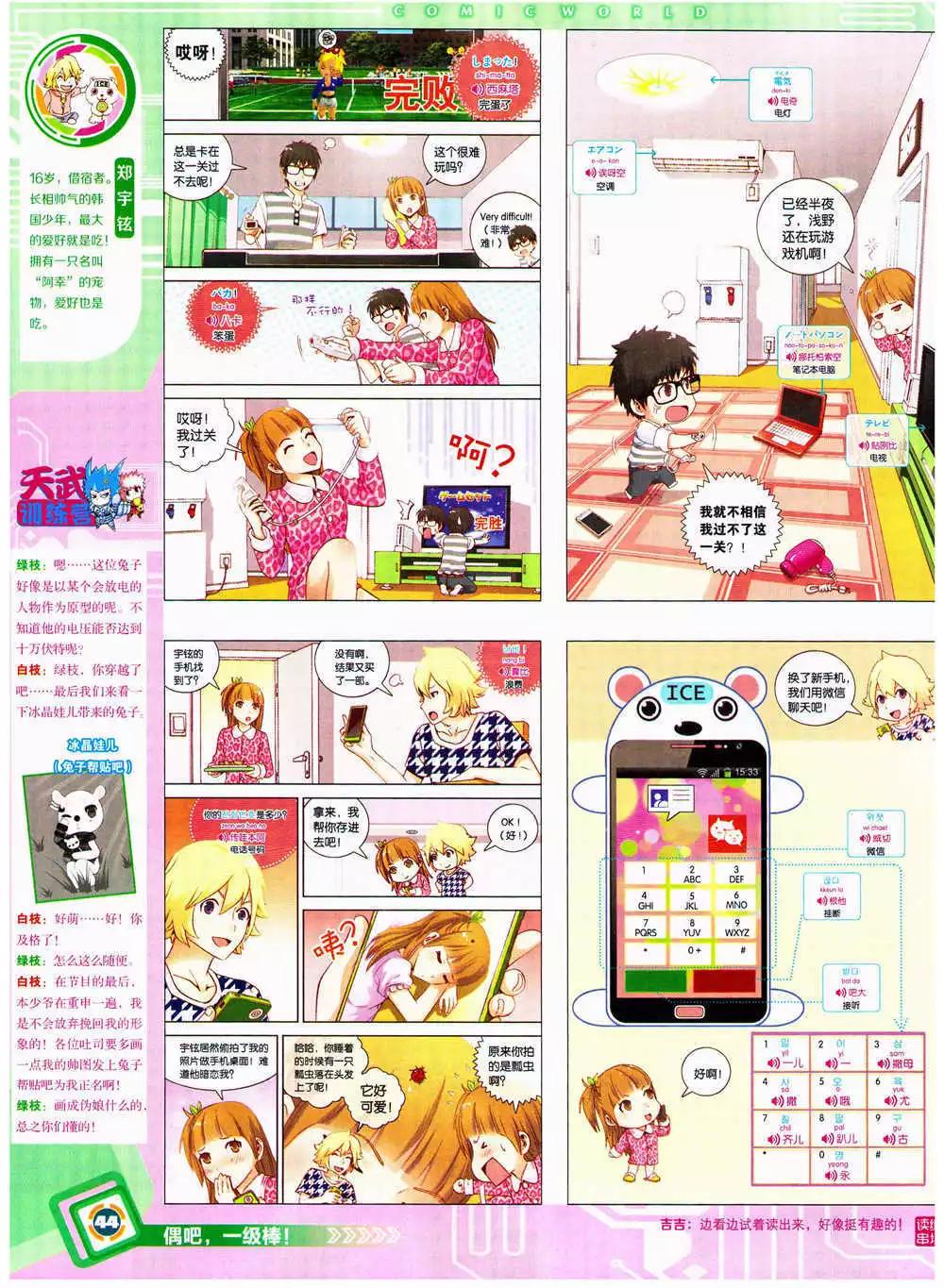 🍟漫画世界 14年38期 全本 第46页