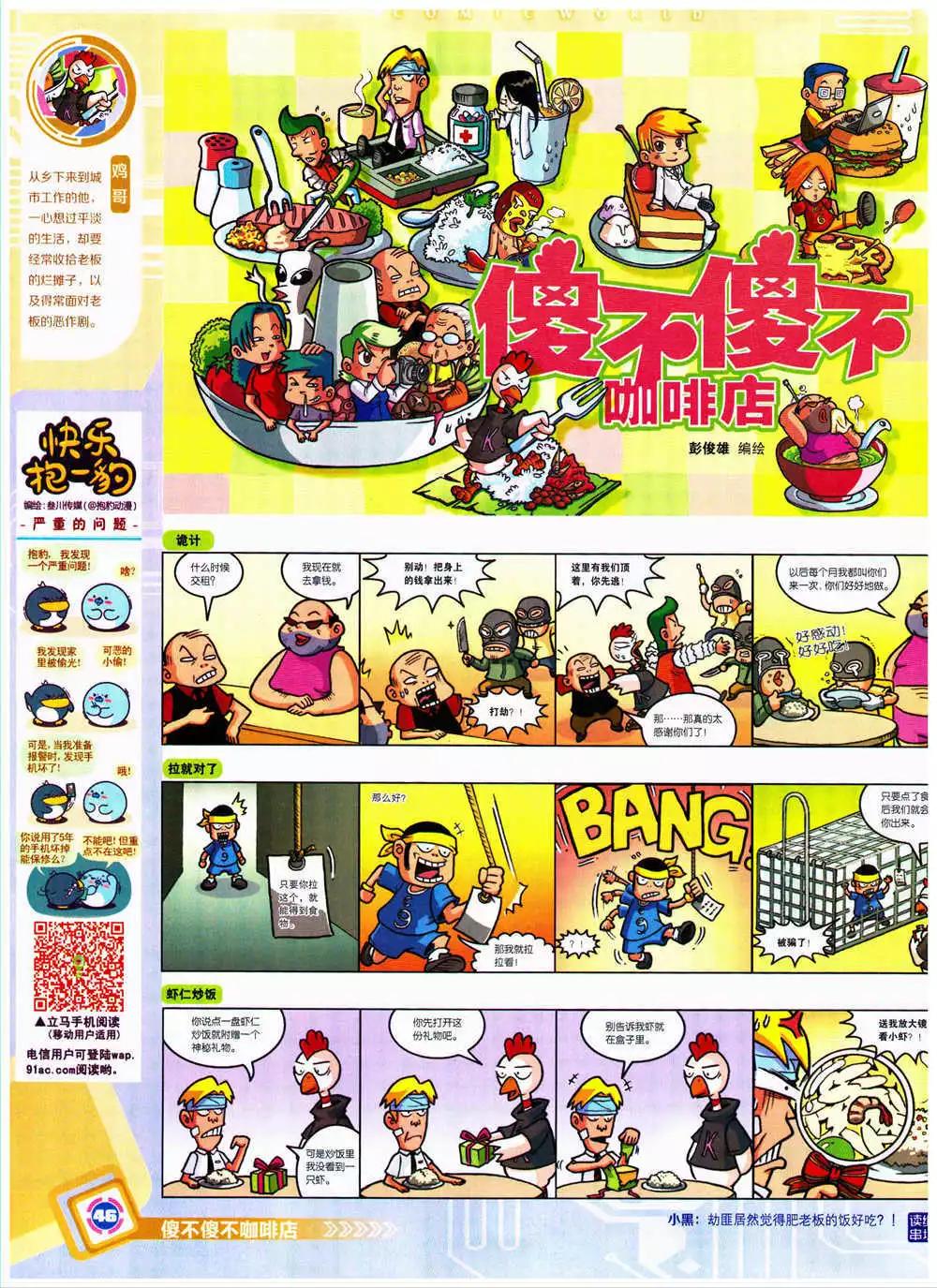 🍟漫画世界 14年38期 全本 第48页