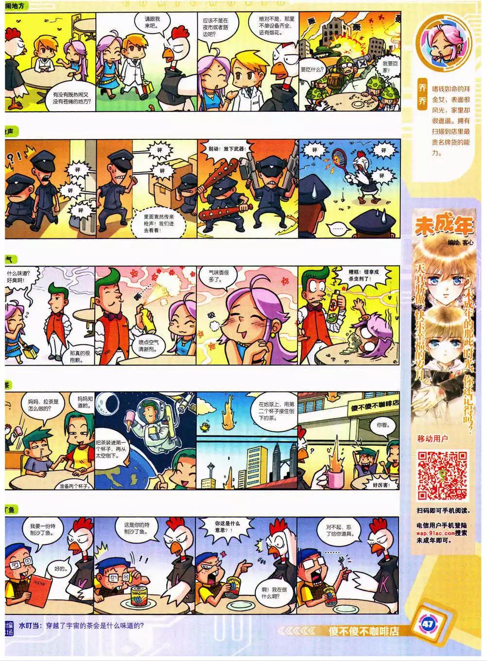 🍟漫画世界 14年38期 全本 第49页