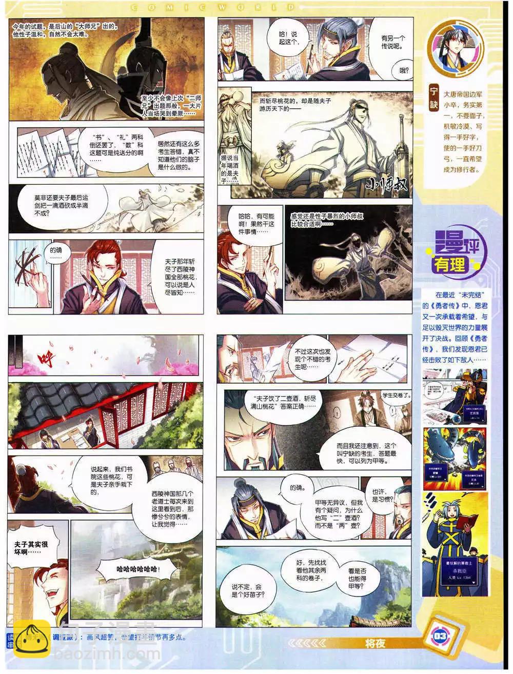 🍟漫画世界 14年38期 全本 第5页