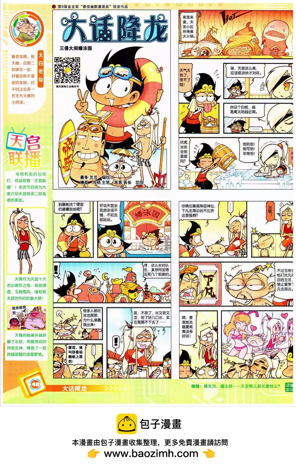 🍟漫画世界 14年38期 全本 第50页