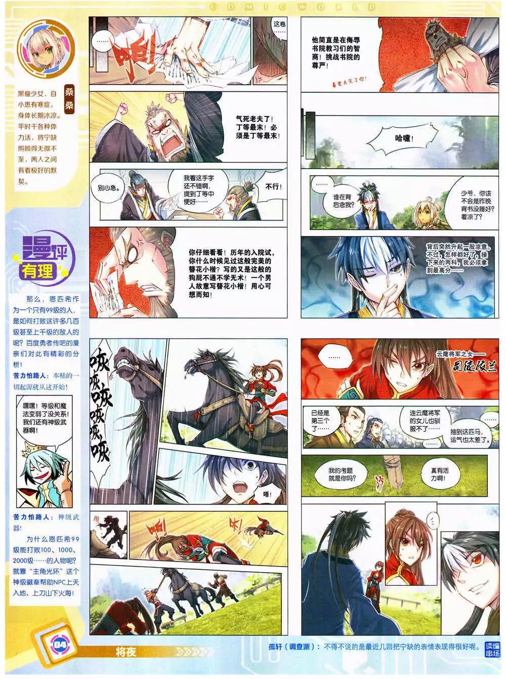🍟漫画世界 14年38期 全本 第6页