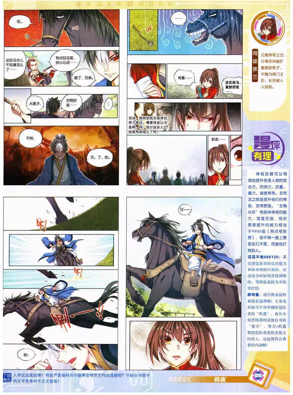 🍟漫画世界 14年38期 全本 第7页