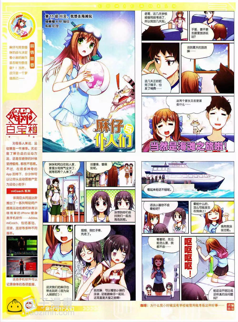🍟漫画世界 14年38期 全本 第8页