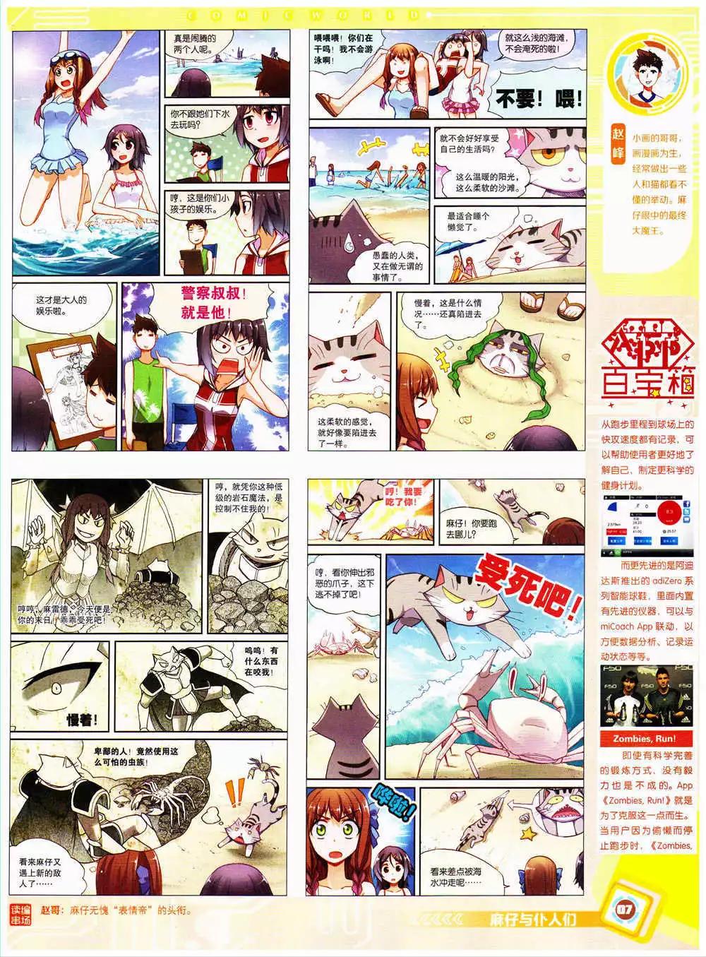 🍟漫画世界 14年38期 全本 第9页