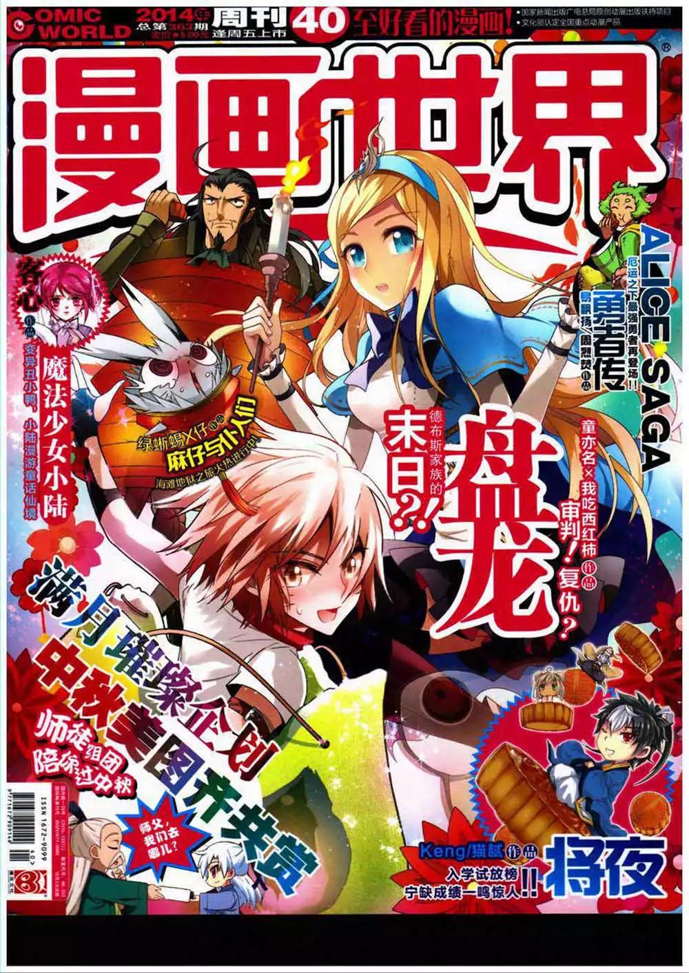 🍟漫画世界 14年40期 全本 第1页