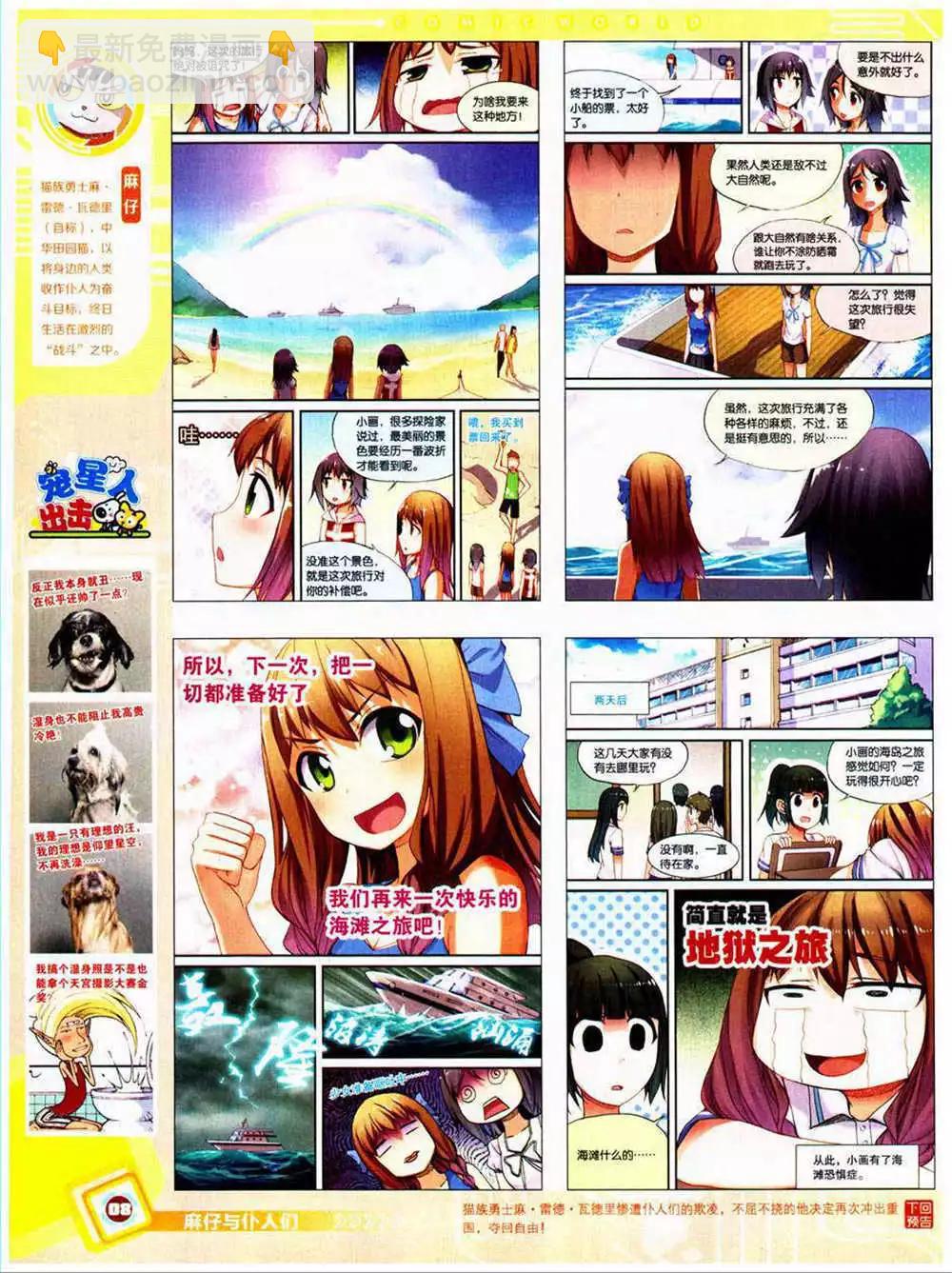 🍟漫画世界 14年40期 全本 第10页