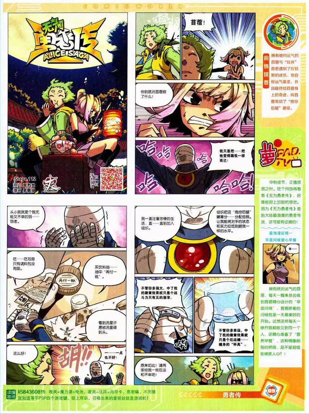 🍟漫画世界 14年40期 全本 第11页