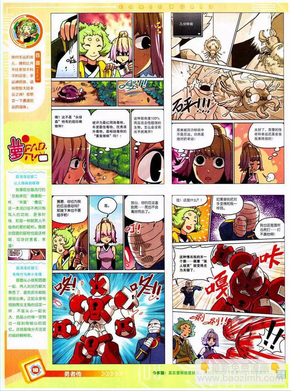 🍟漫画世界 14年40期 全本 第12页