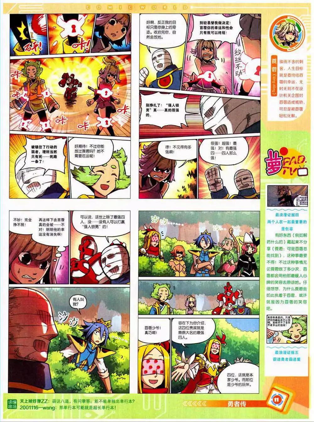 🍟漫画世界 14年40期 全本 第13页