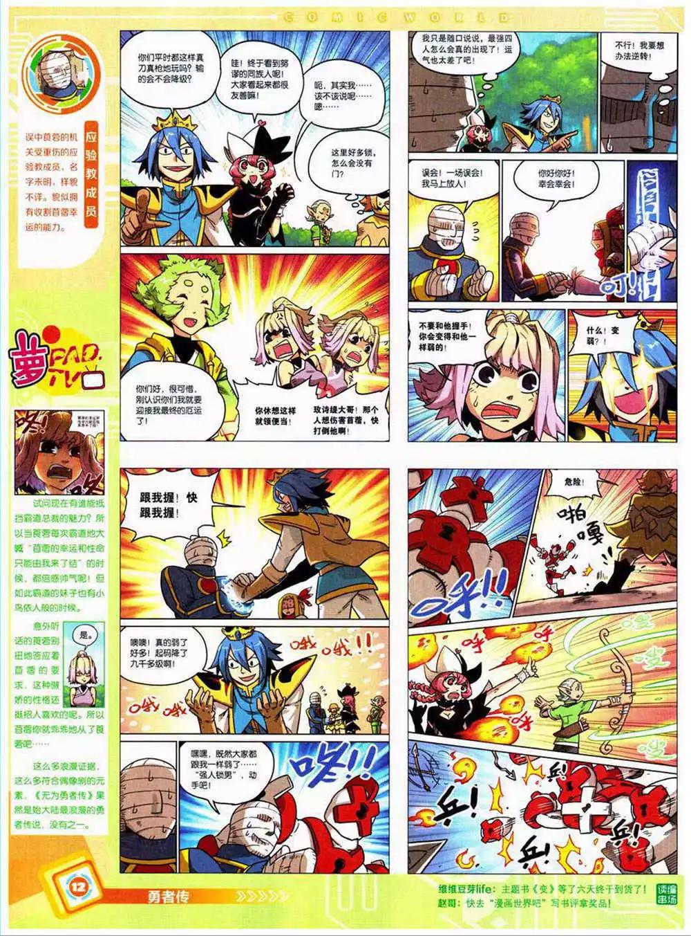 🍟漫画世界 14年40期 全本 第14页