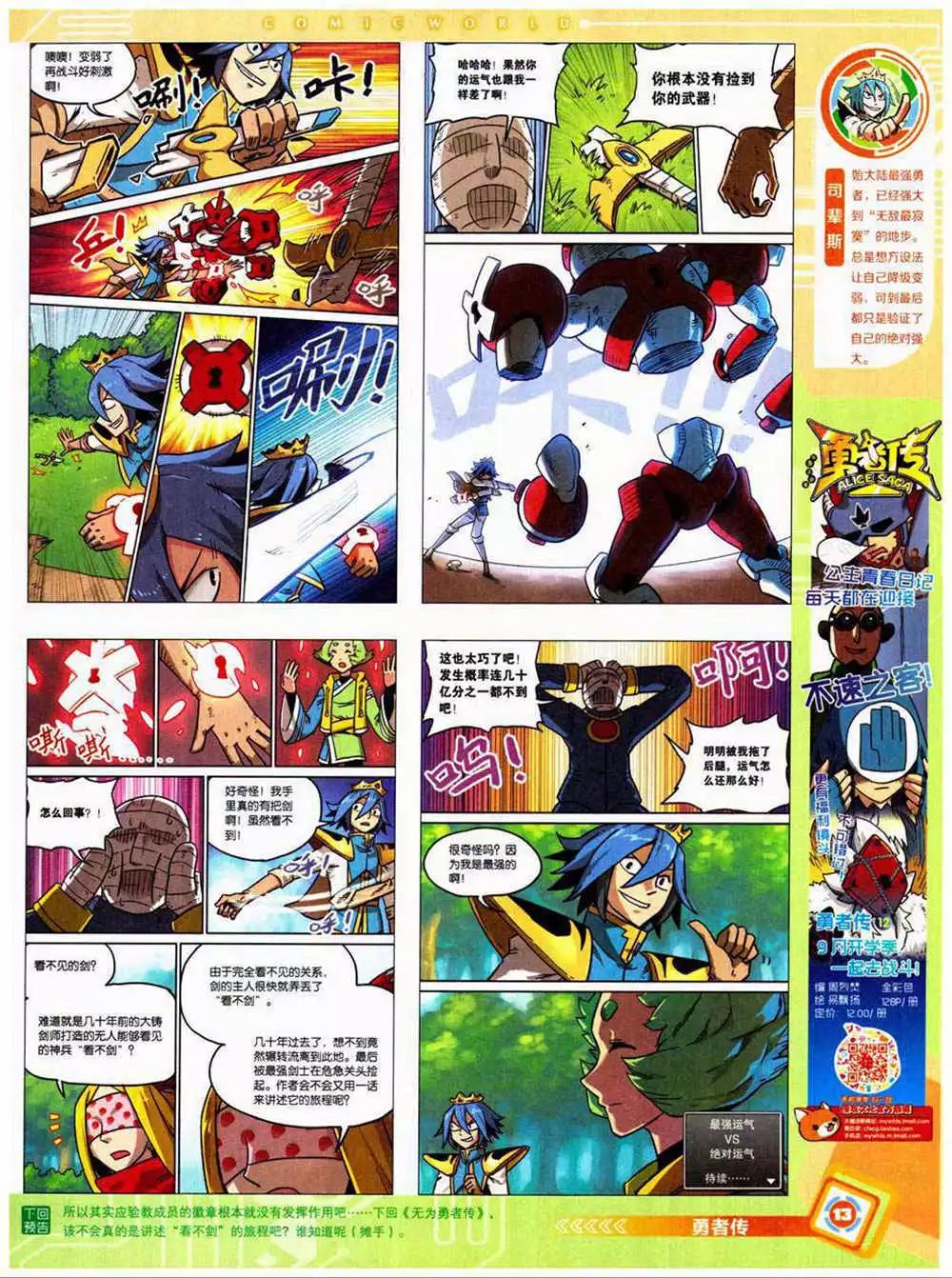 🍟漫画世界 14年40期 全本 第15页