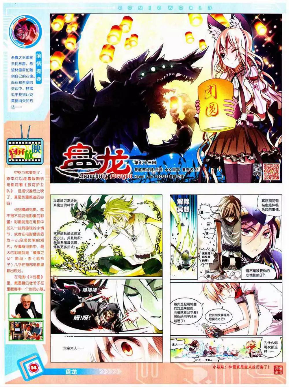 🍟漫画世界 14年40期 全本 第16页
