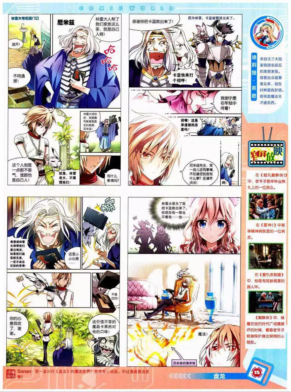 🍟漫画世界 14年40期 全本 第17页
