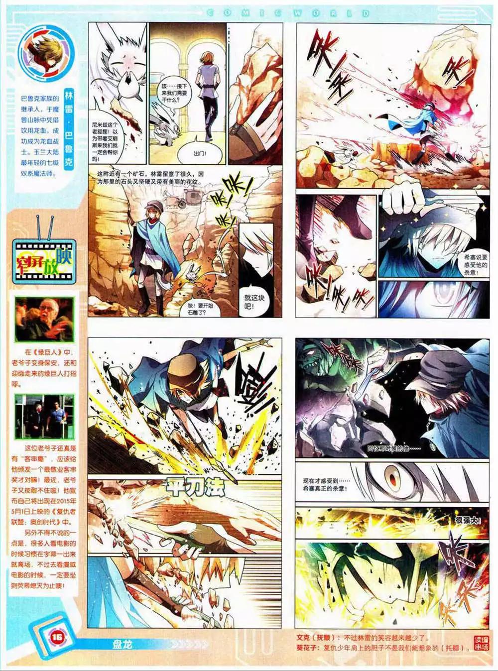🍟漫画世界 14年40期 全本 第18页