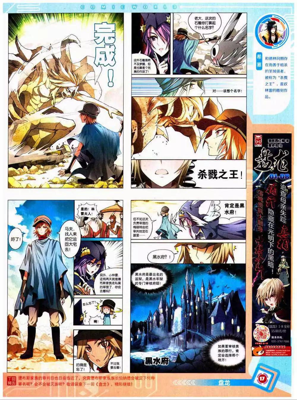 🍟漫画世界 14年40期 全本 第19页