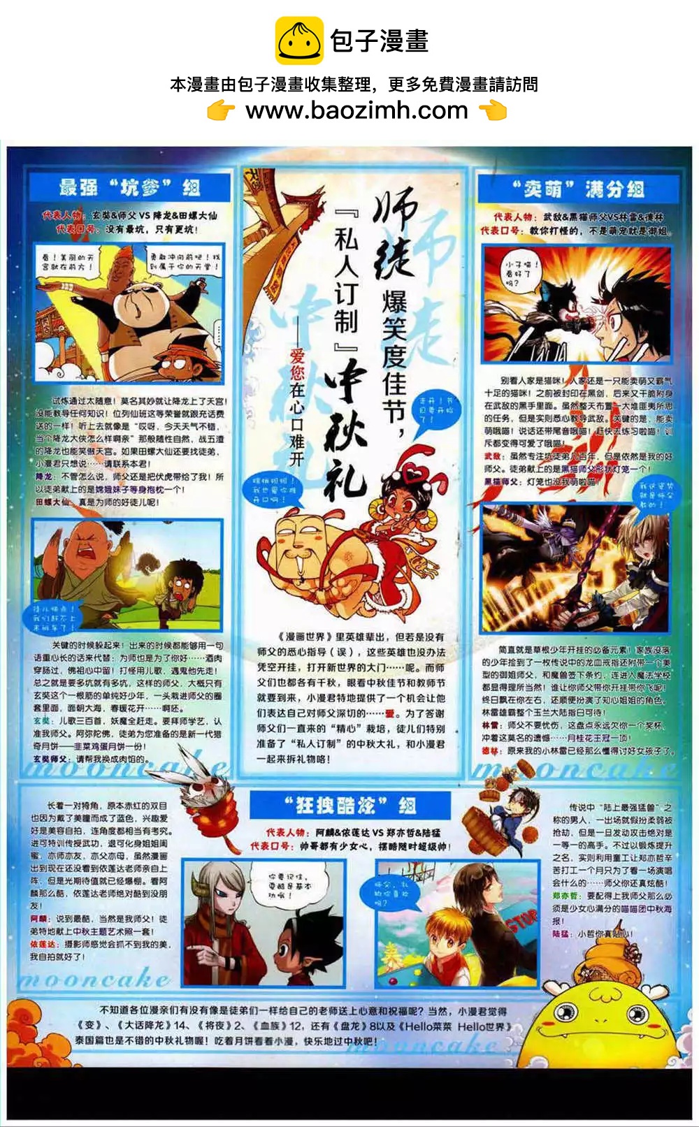 🍟漫画世界 14年40期 全本 第2页