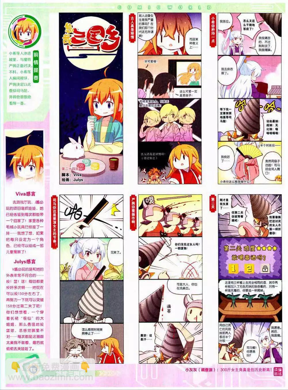 🍟漫画世界 14年40期 全本 第20页
