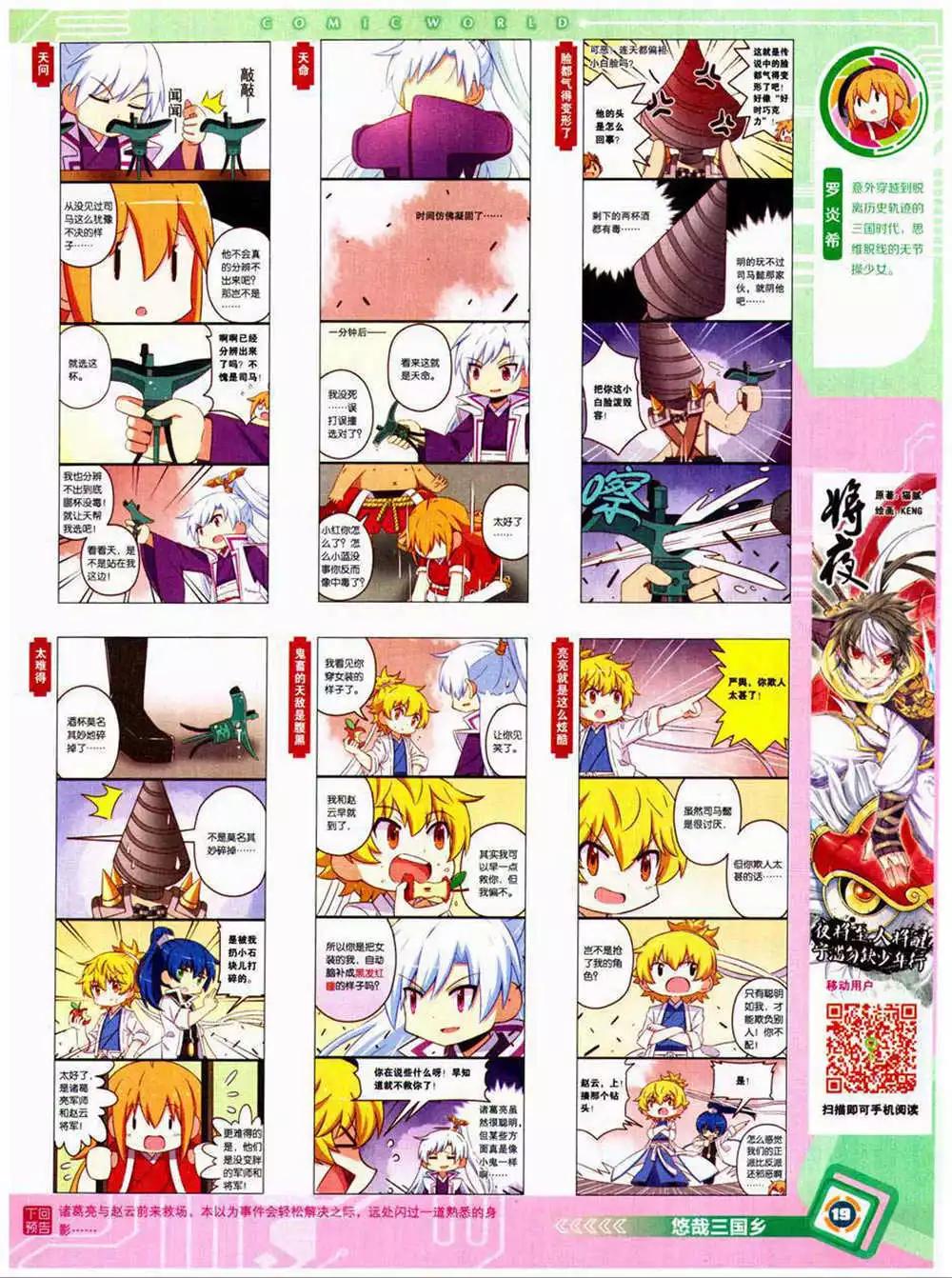 🍟漫画世界 14年40期 全本 第21页