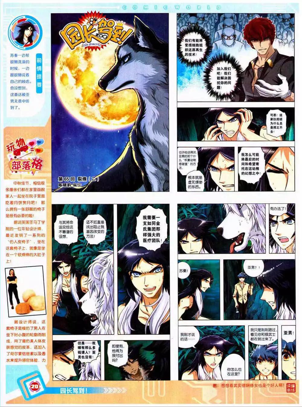 🍟漫画世界 14年40期 全本 第22页