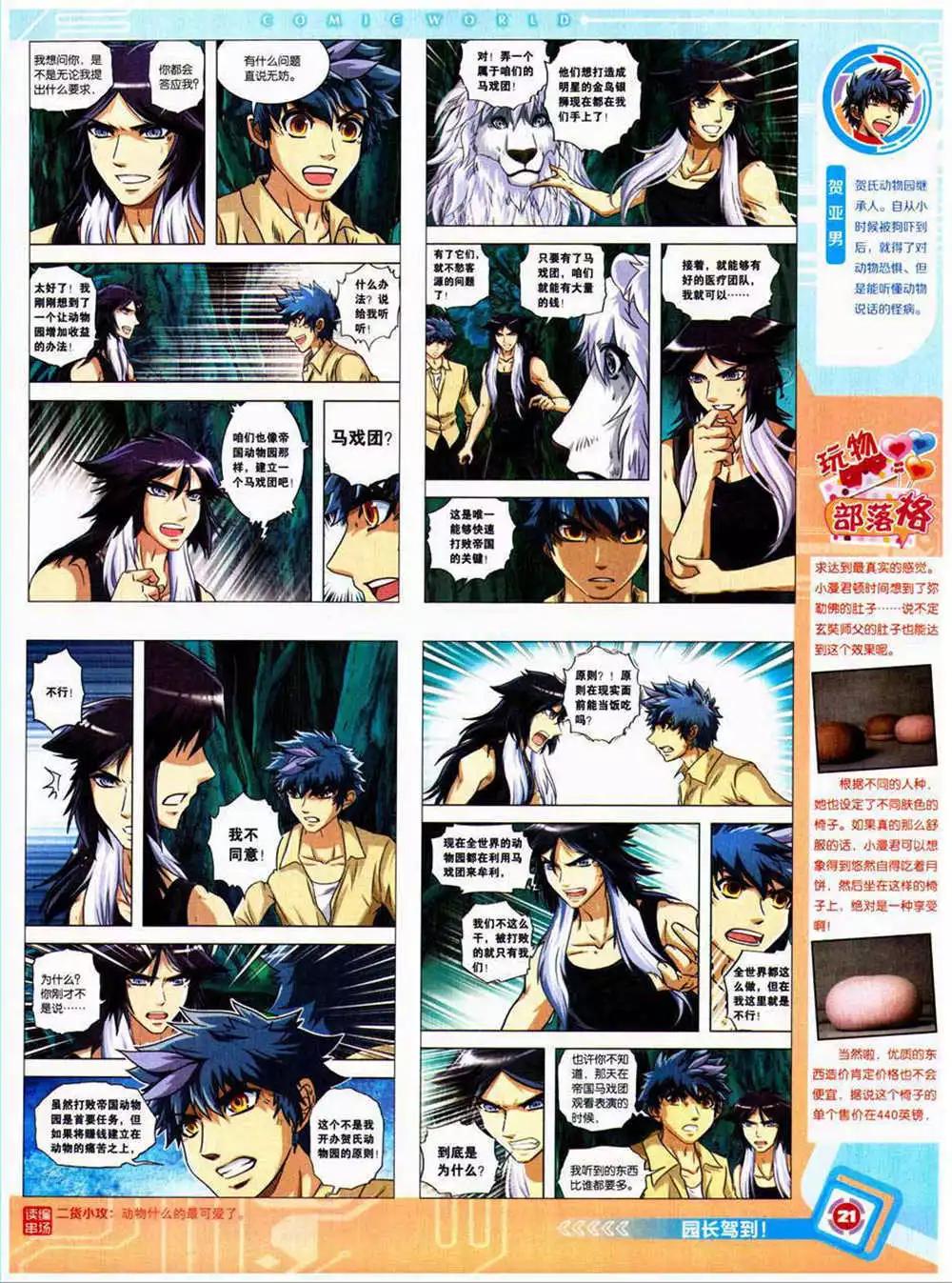🍟漫画世界 14年40期 全本 第23页