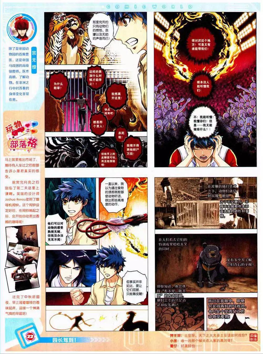 🍟漫画世界 14年40期 全本 第24页