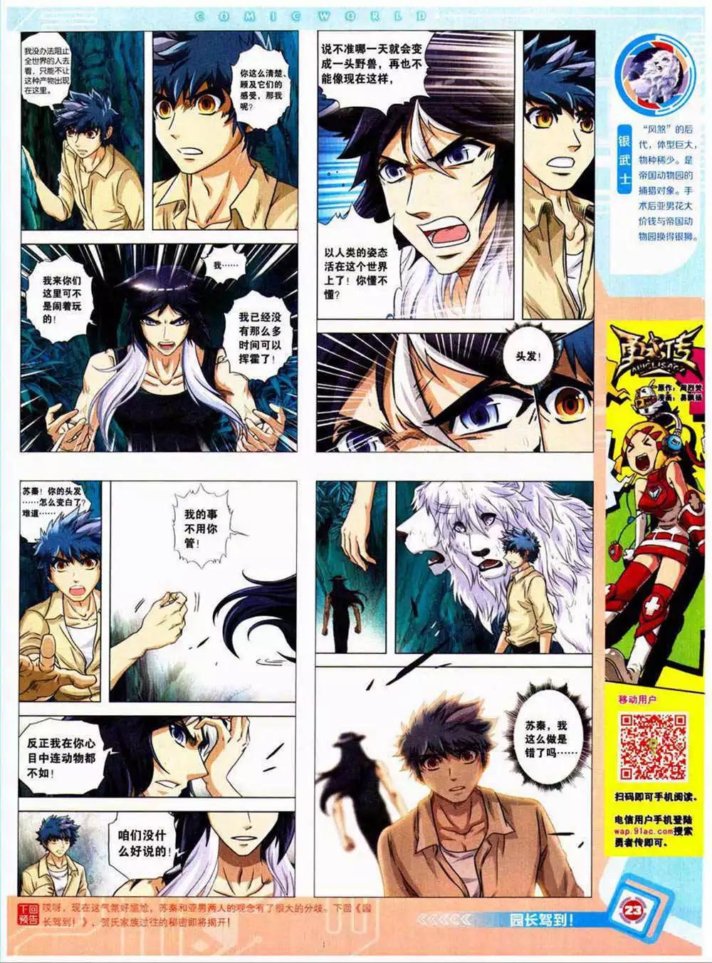 🍟漫画世界 14年40期 全本 第25页