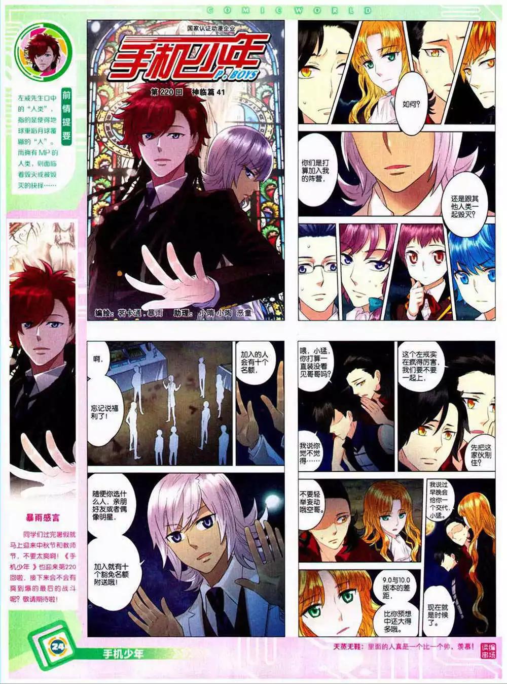 🍟漫画世界 14年40期 全本 第26页