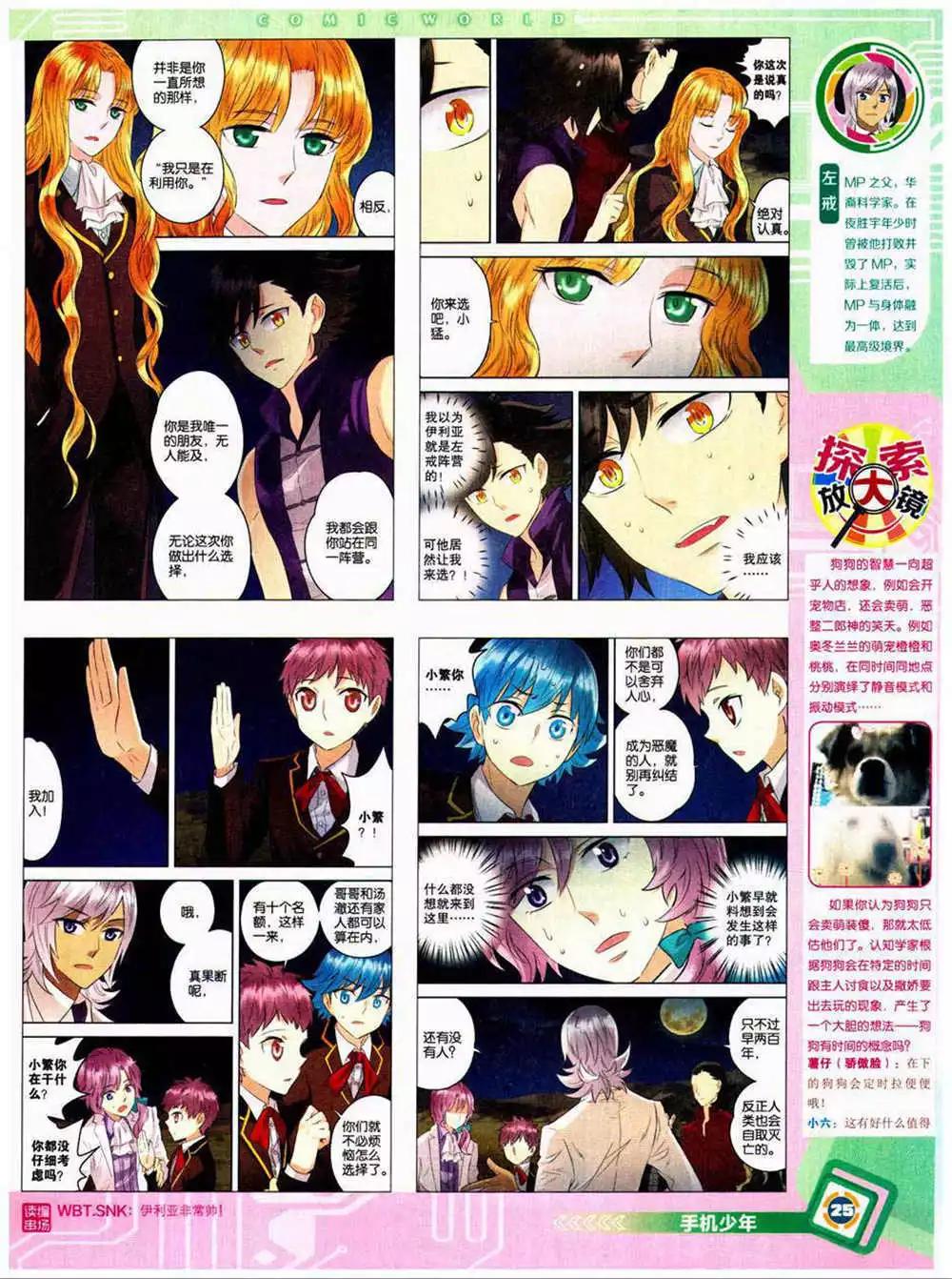 🍟漫画世界 14年40期 全本 第27页