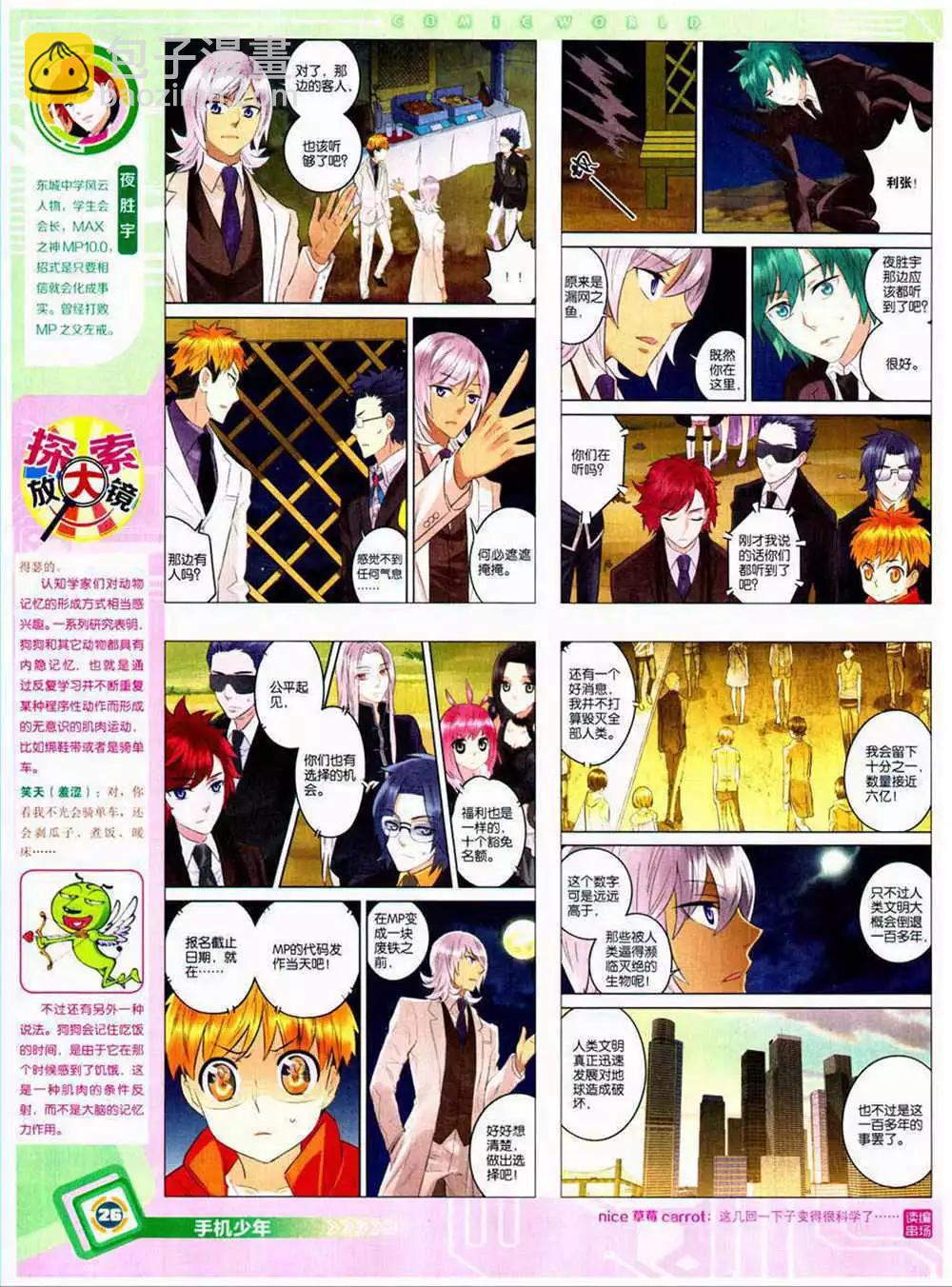 🍟漫画世界 14年40期 全本 第28页