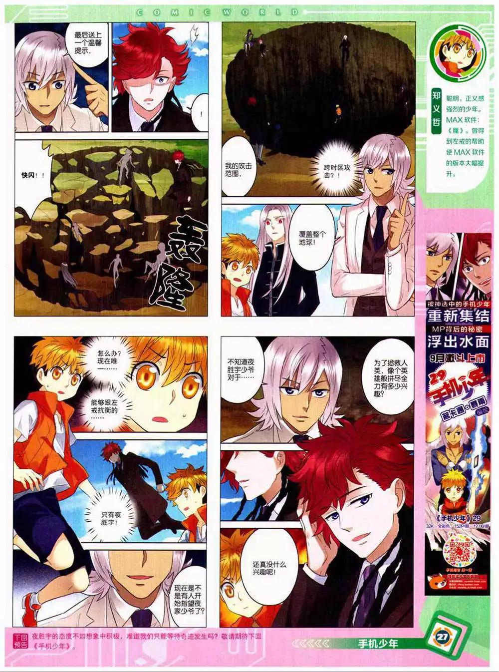 🍟漫画世界 14年40期 全本 第29页
