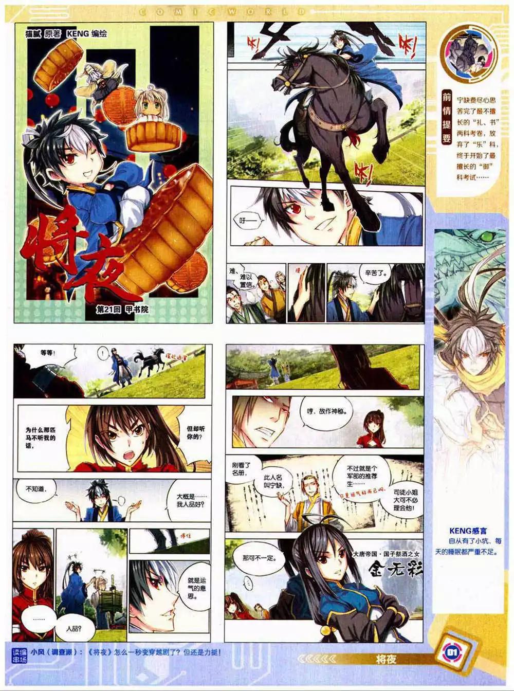 🍟漫画世界 14年40期 全本 第3页
