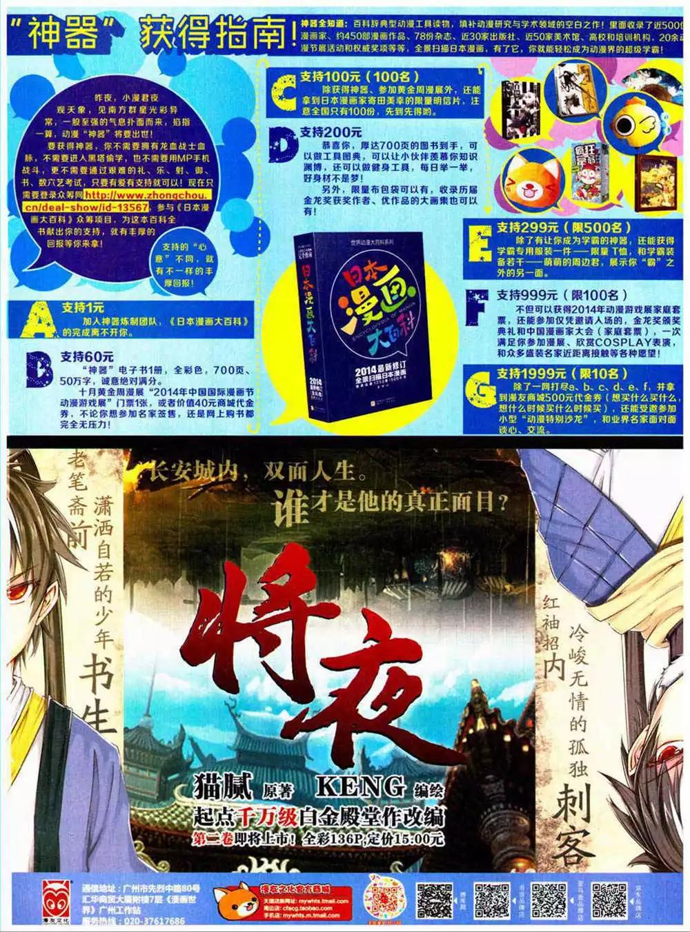 🍟漫画世界 14年40期 全本 第30页