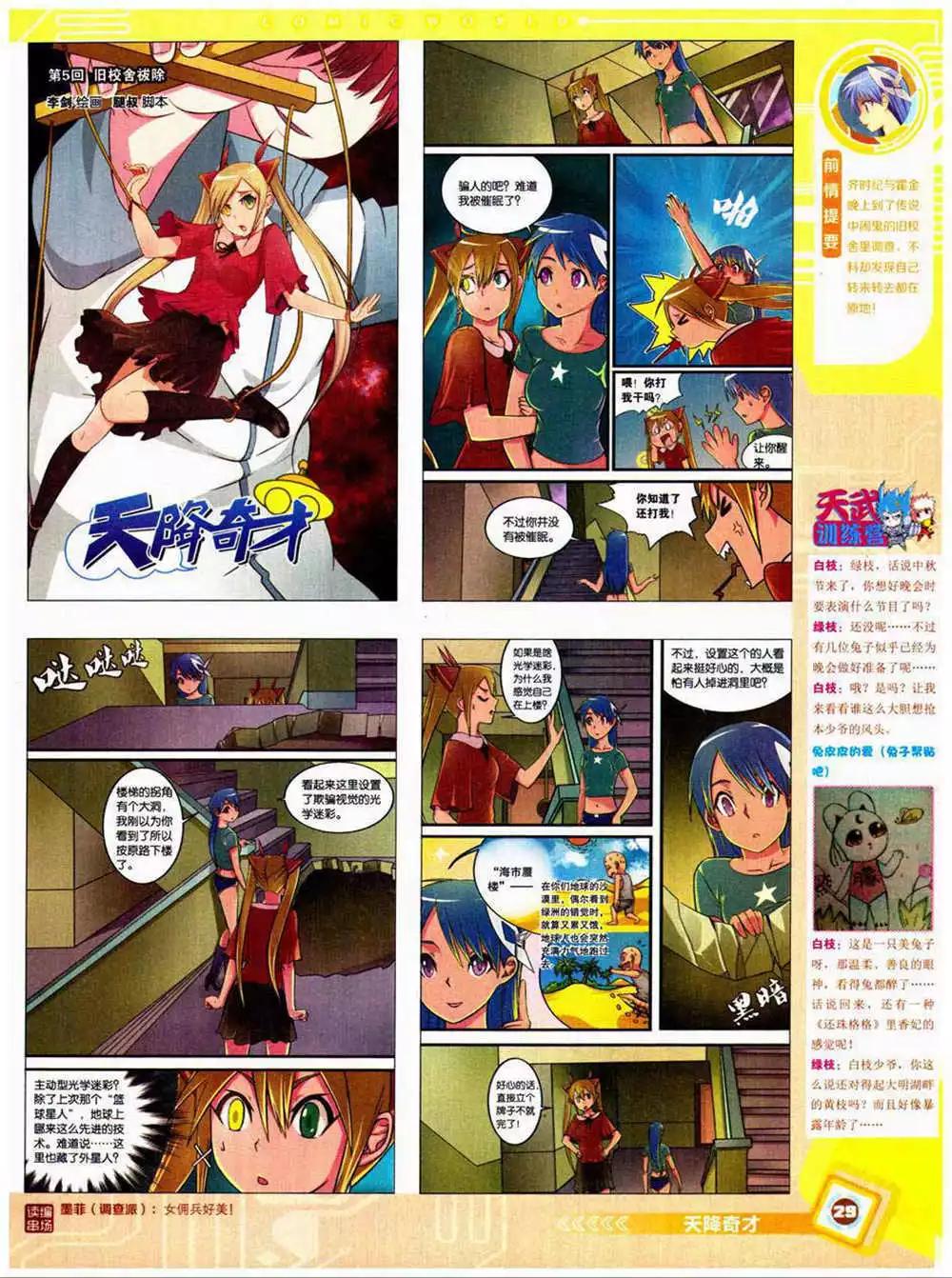 🍟漫画世界 14年40期 全本 第31页