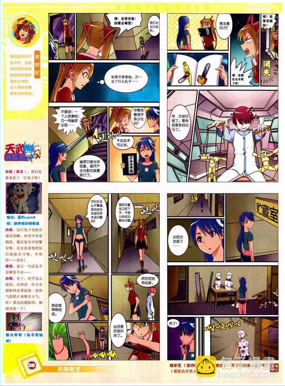 🍟漫画世界 14年40期 全本 第32页