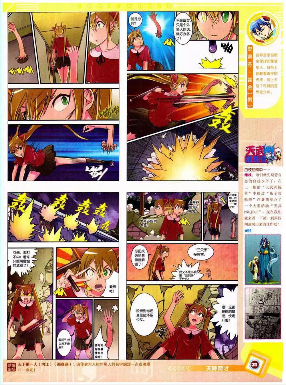 🍟漫画世界 14年40期 全本 第33页
