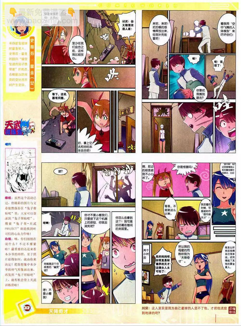 🍟漫画世界 14年40期 全本 第34页