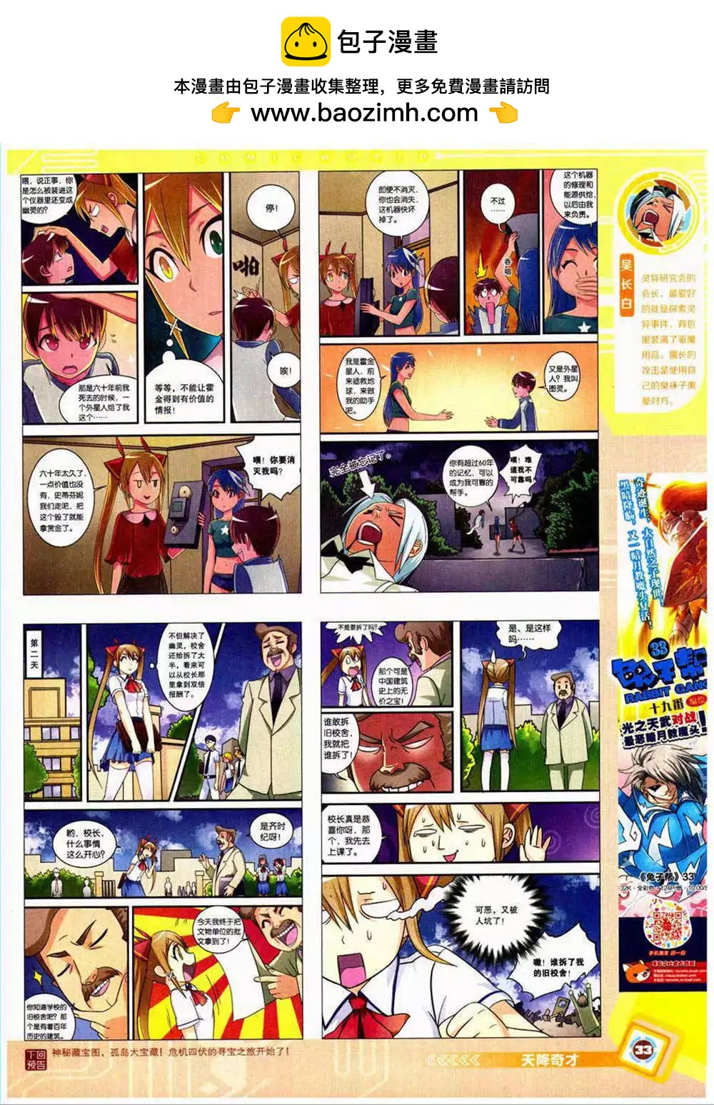 🍟漫画世界 14年40期 全本 第35页