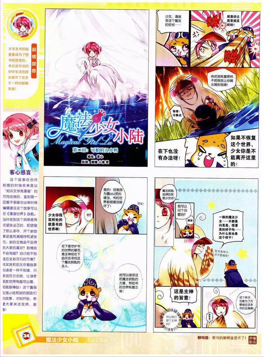 🍟漫画世界 14年40期 全本 第36页