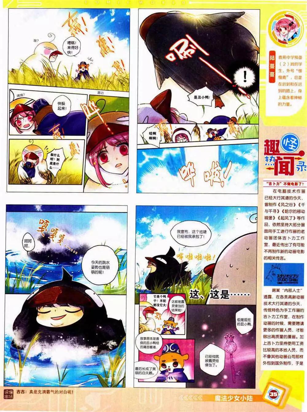🍟漫画世界 14年40期 全本 第37页