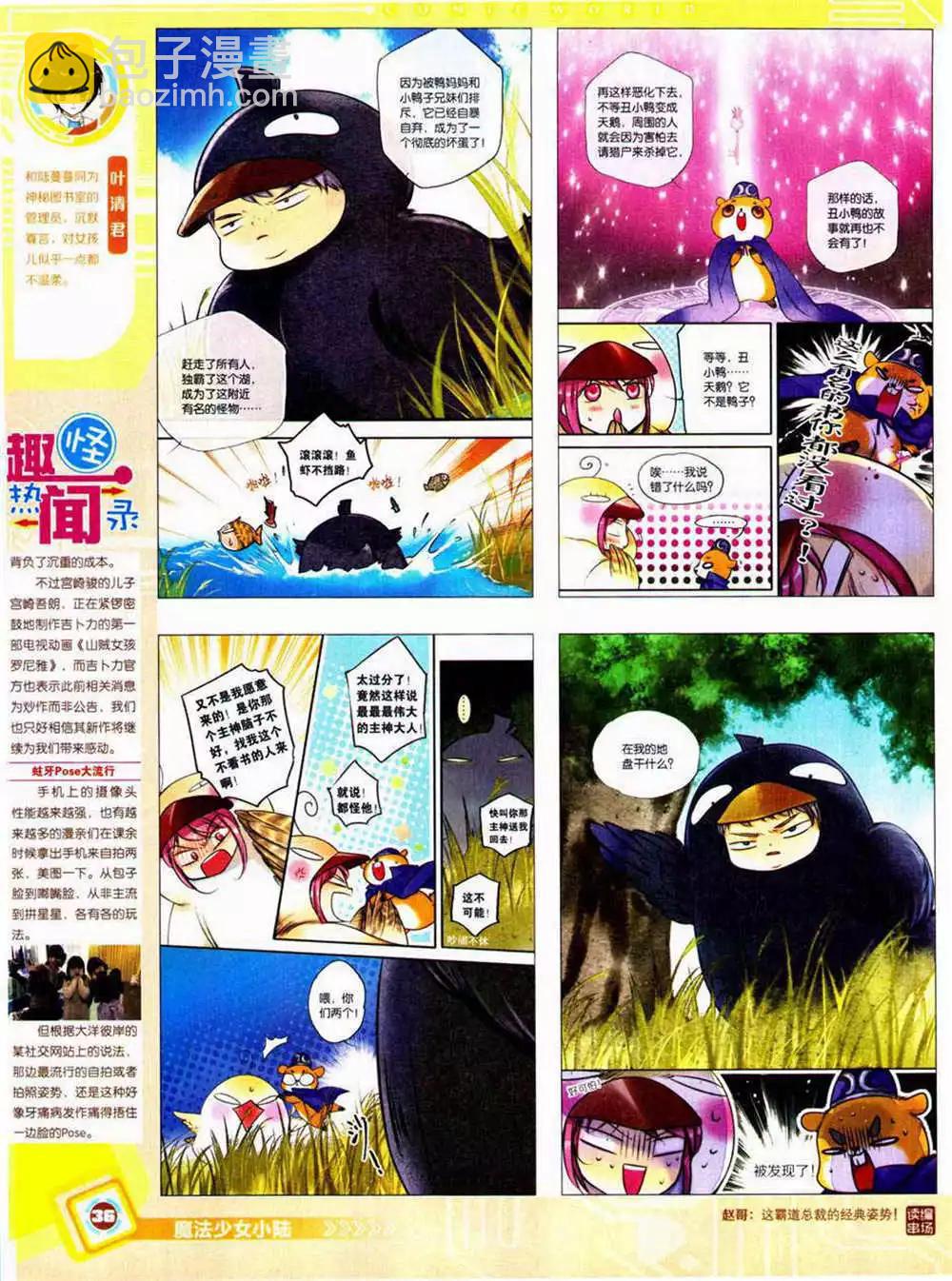 🍟漫画世界 14年40期 全本 第38页