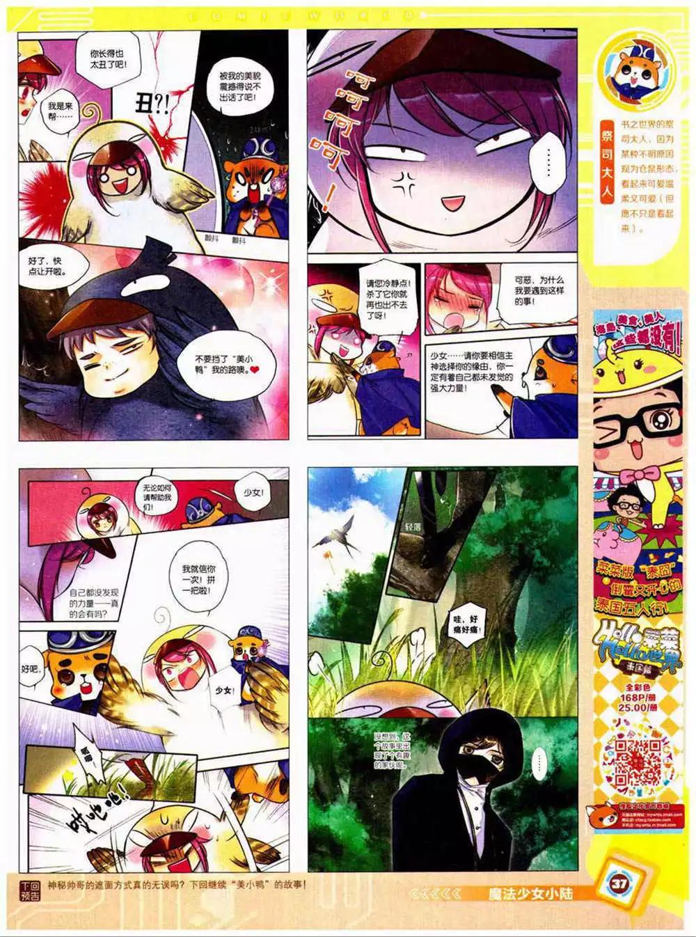 🍟漫画世界 14年40期 全本 第39页