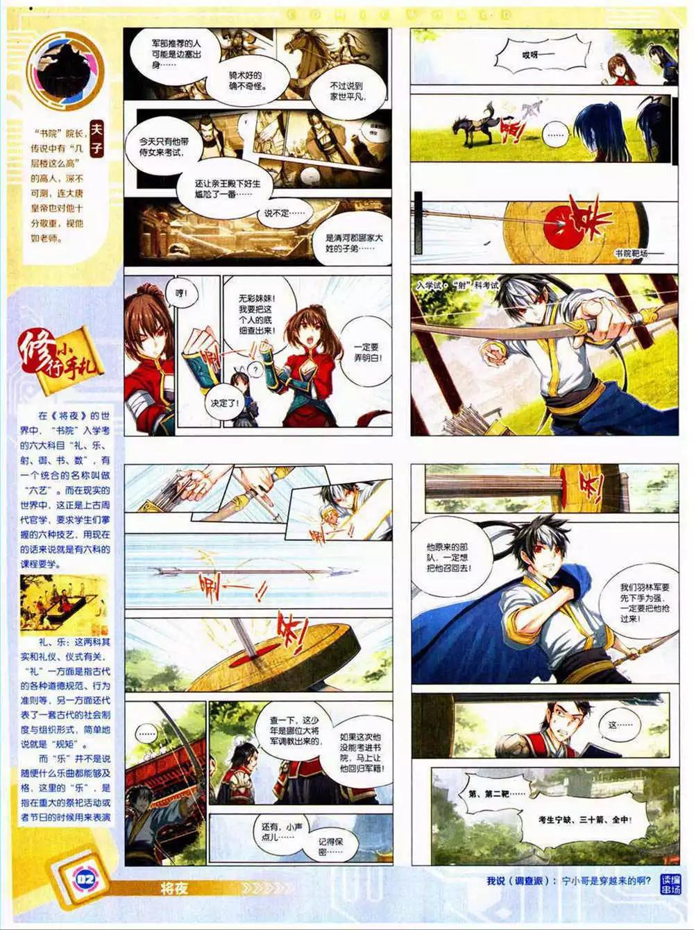 🍟漫画世界 14年40期 全本 第4页