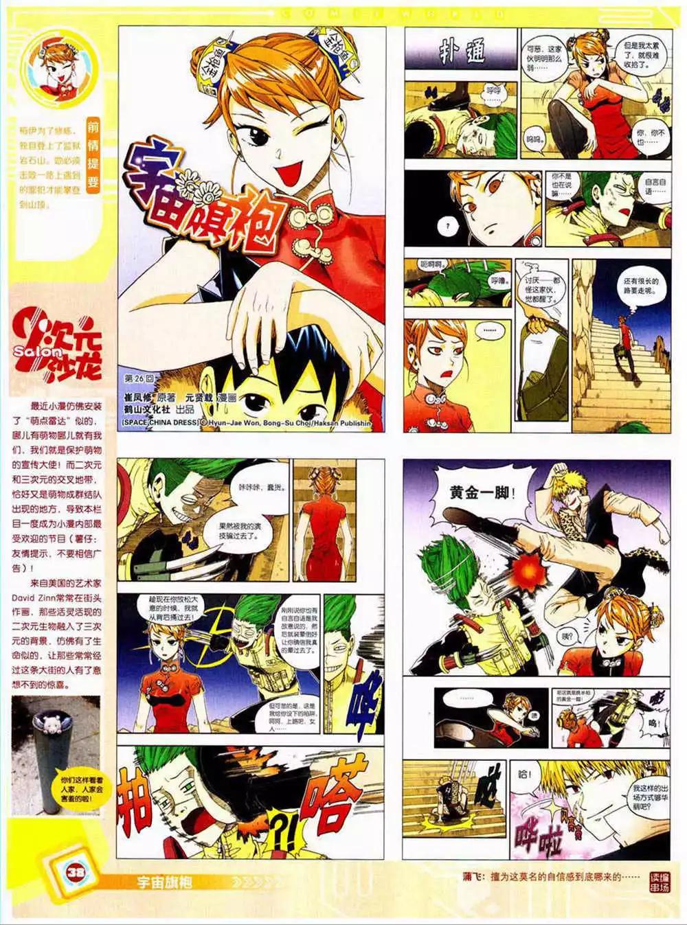 🍟漫画世界 14年40期 全本 第40页