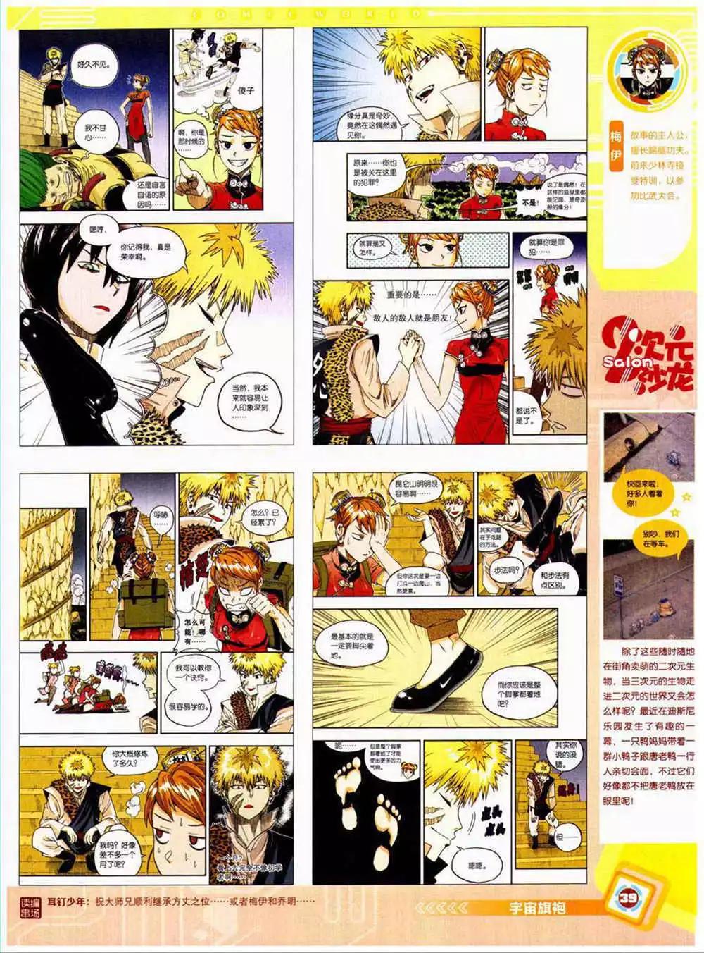 🍟漫画世界 14年40期 全本 第41页