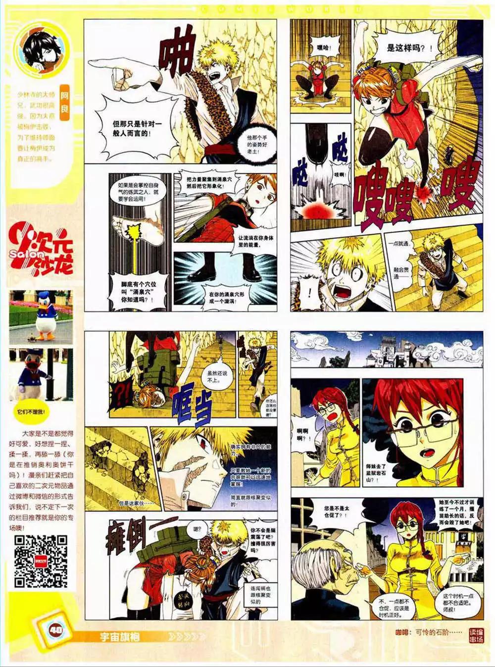 🍟漫画世界 14年40期 全本 第42页