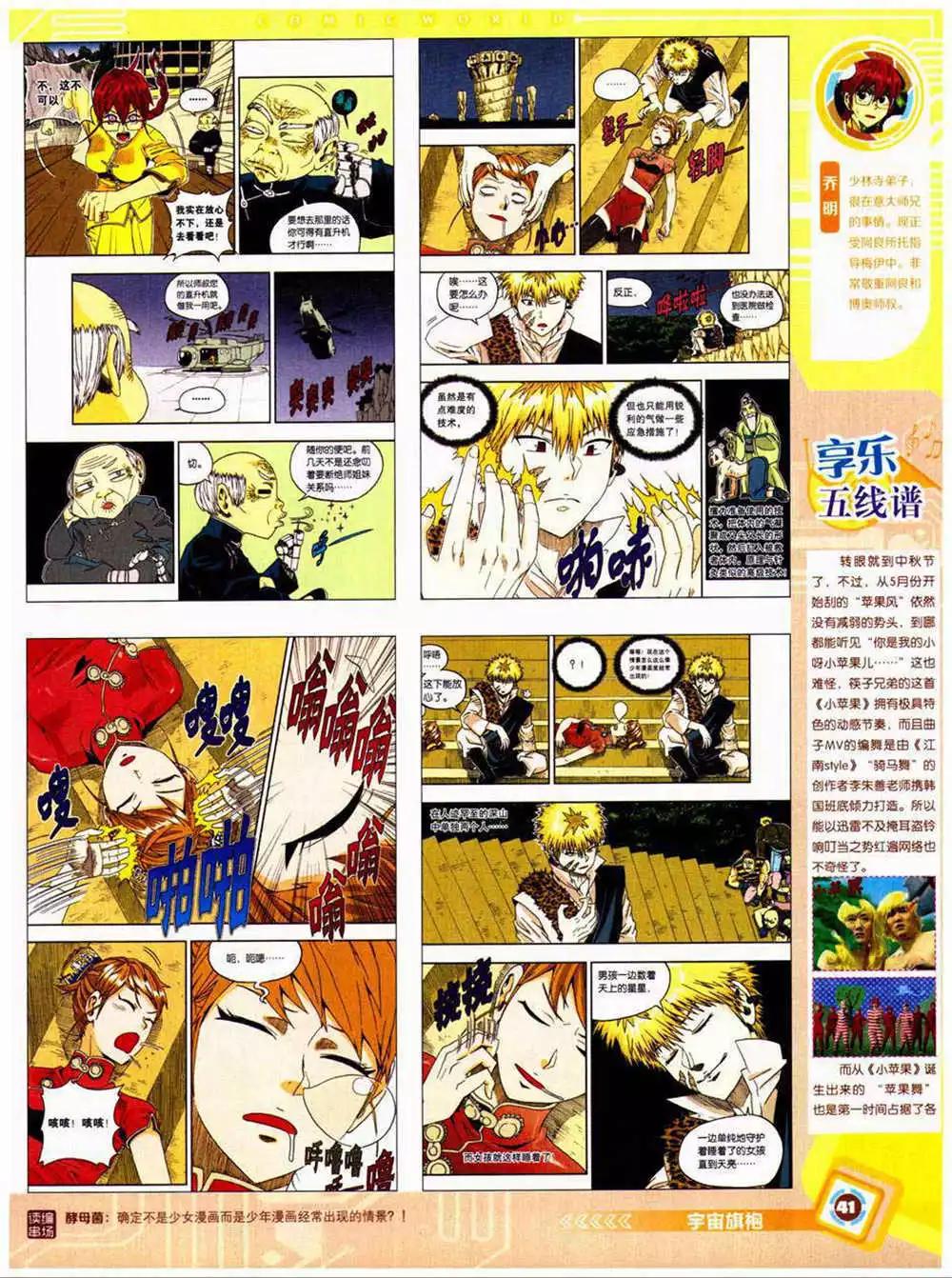 🍟漫画世界 14年40期 全本 第43页